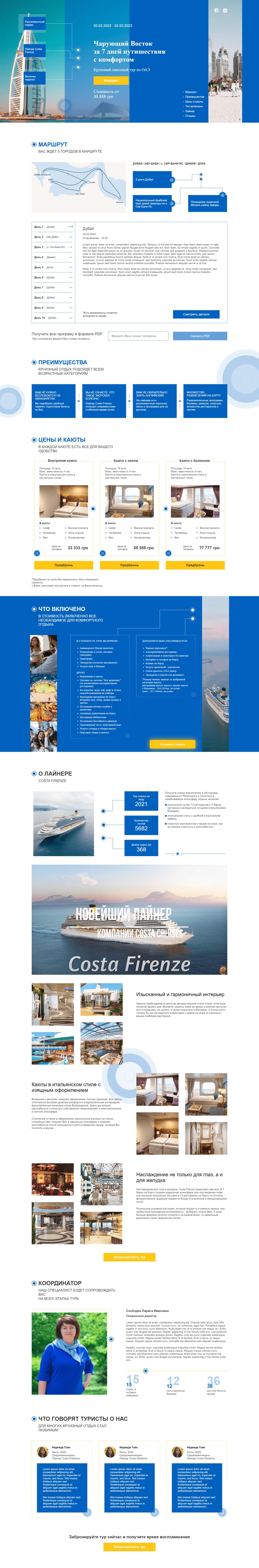 cruise-tour